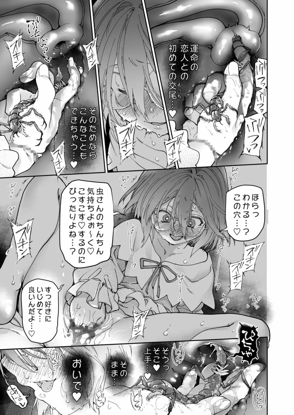 ストッキングと寄生虫 Page.42