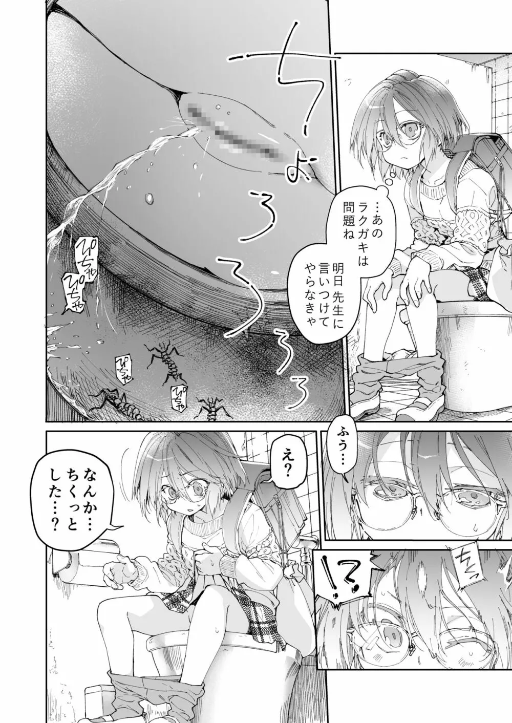 ストッキングと寄生虫 Page.5