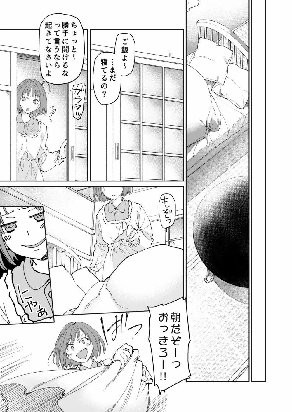 ストッキングと寄生虫 Page.56