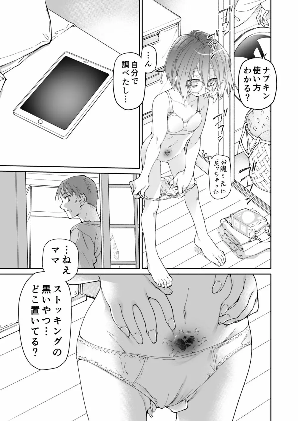 ストッキングと寄生虫 Page.58