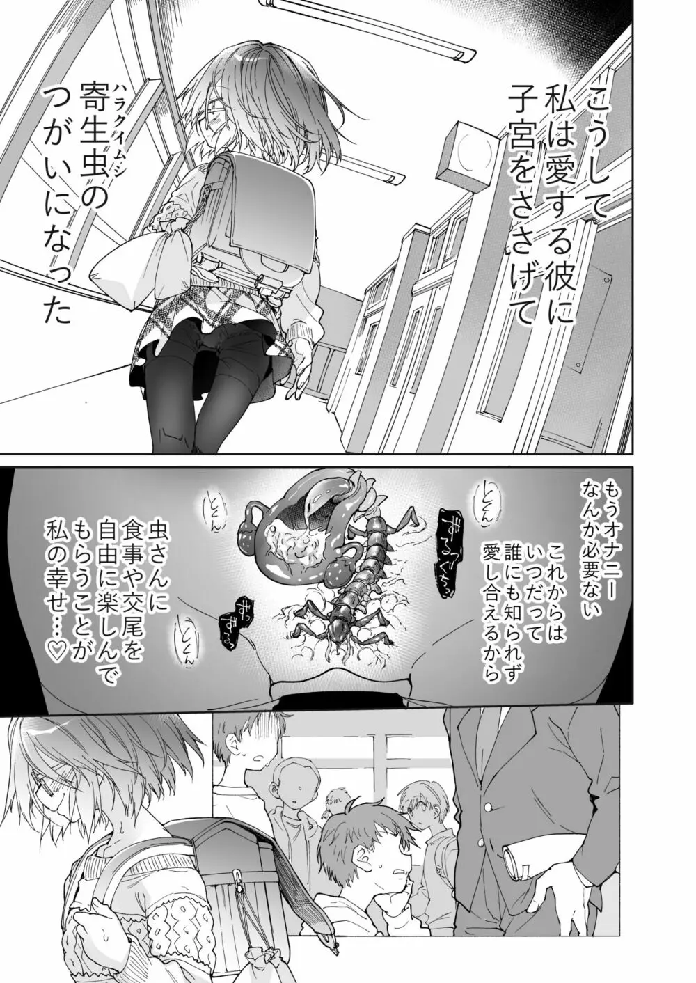 ストッキングと寄生虫 Page.60