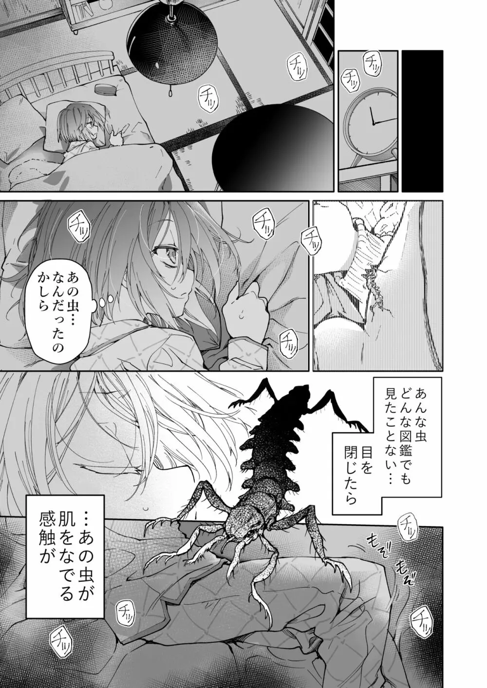 ストッキングと寄生虫 Page.8