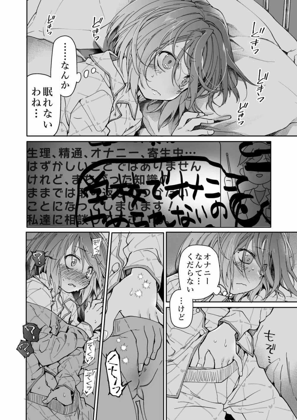 ストッキングと寄生虫 Page.9