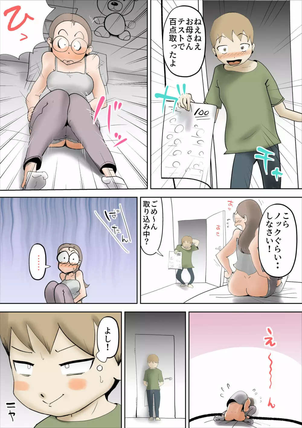 僕の母さんはあまあま Page.31