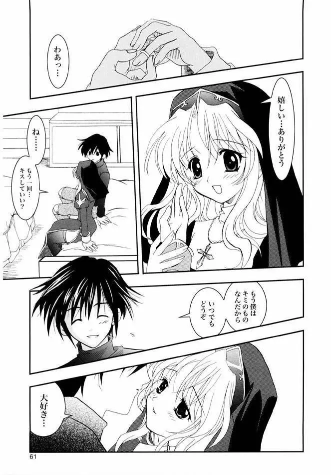 Magenarok. 3～7 総集編 Page.60