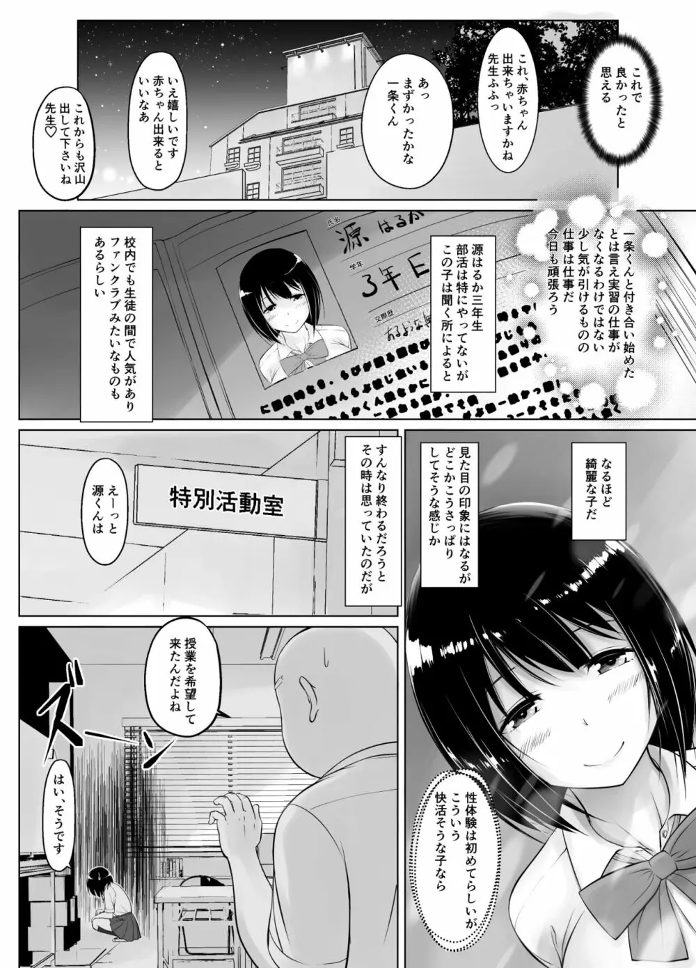 名門女学院の子作り個別実習2 Page.18