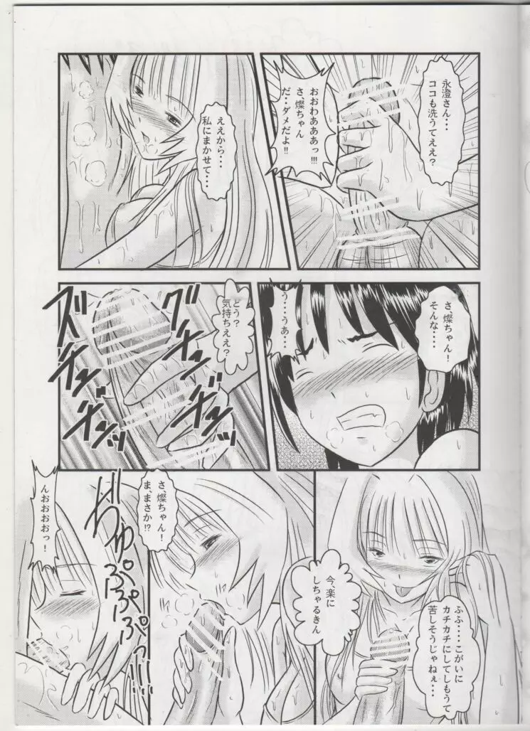 おフロdeマーメイド Page.6