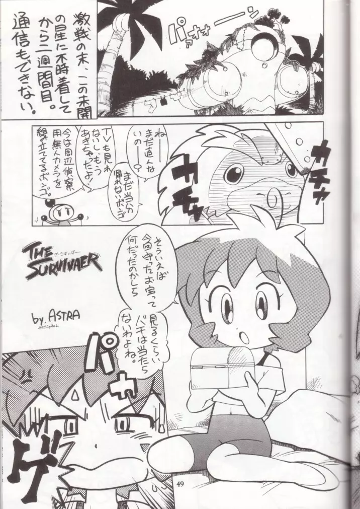 介錯マンクルポー Page.48