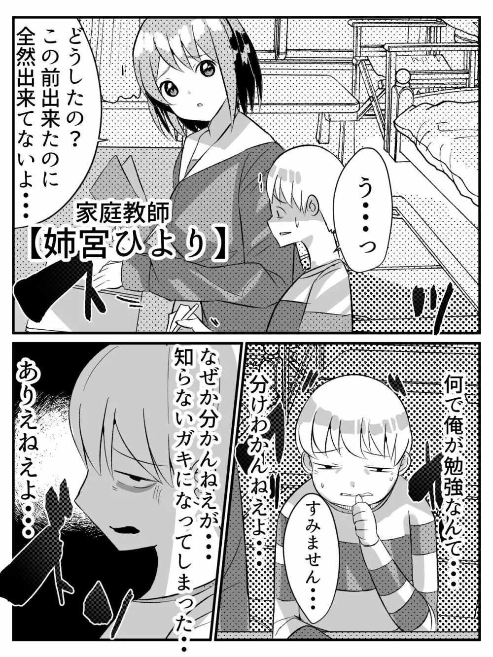 転生したらショタだった話 ショタに生まれ変わり家庭教師のお姉さんとヤリまくる話 Page.10