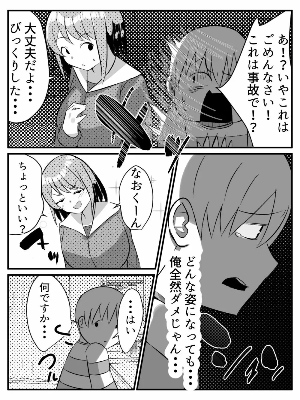 転生したらショタだった話 ショタに生まれ変わり家庭教師のお姉さんとヤリまくる話 Page.15