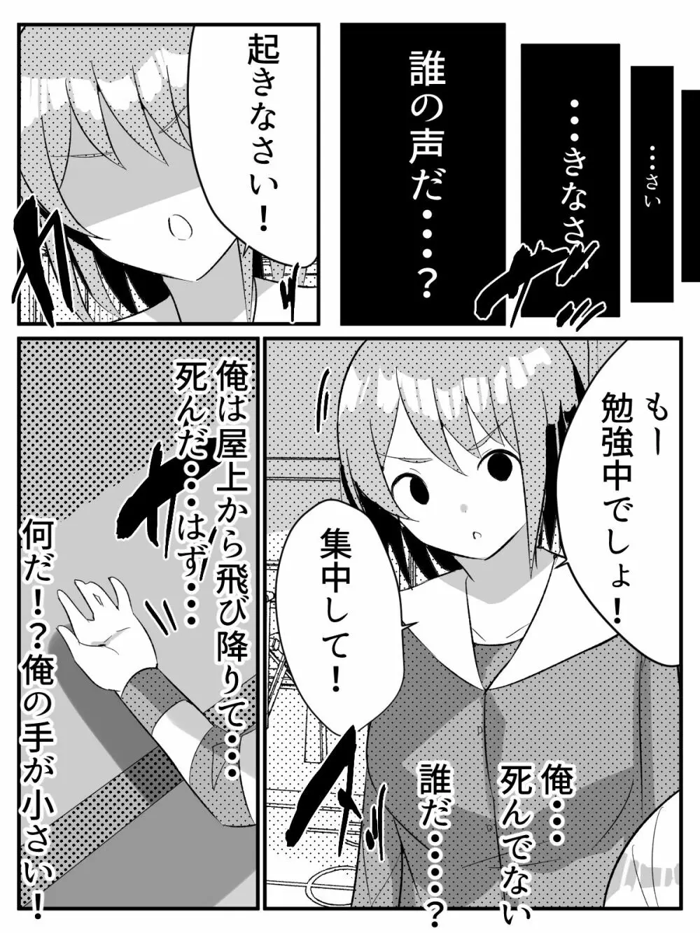 転生したらショタだった話 ショタに生まれ変わり家庭教師のお姉さんとヤリまくる話 Page.7