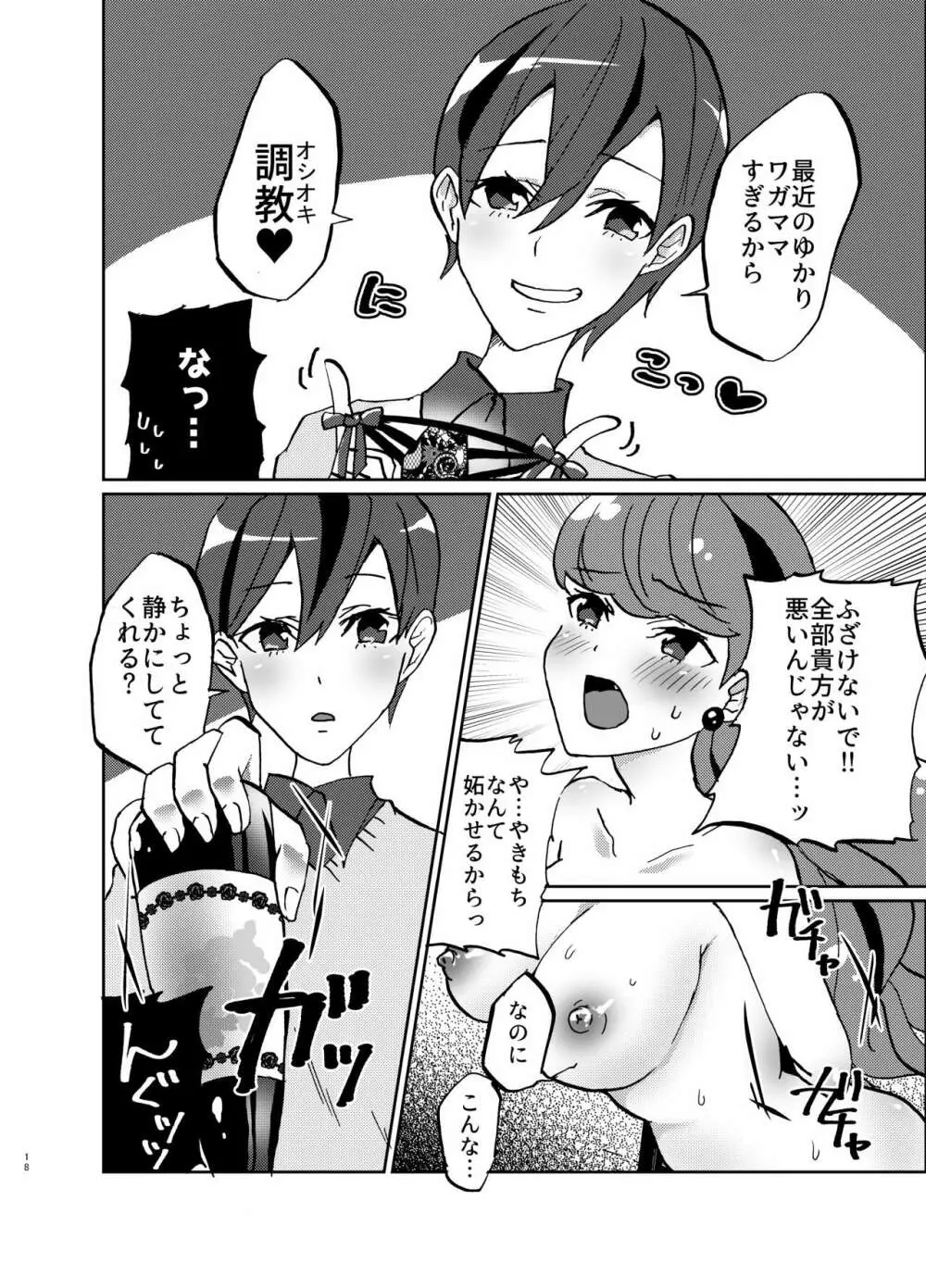 彼女が我儘すぎるのでいまから調教します♥ Page.18