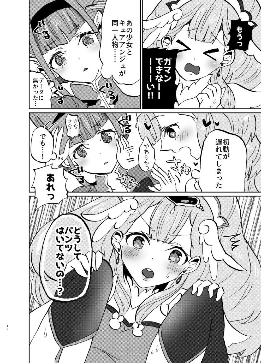 気になるあの子の中身が見たいっ Page.10