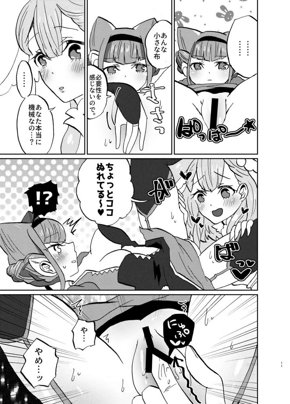 気になるあの子の中身が見たいっ Page.11