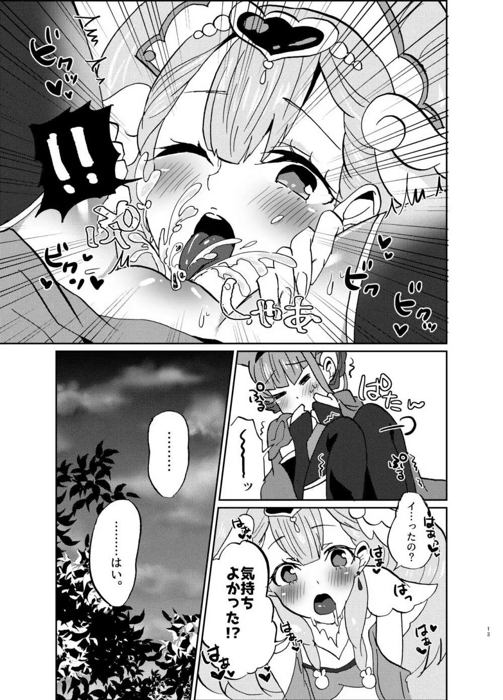 気になるあの子の中身が見たいっ Page.13