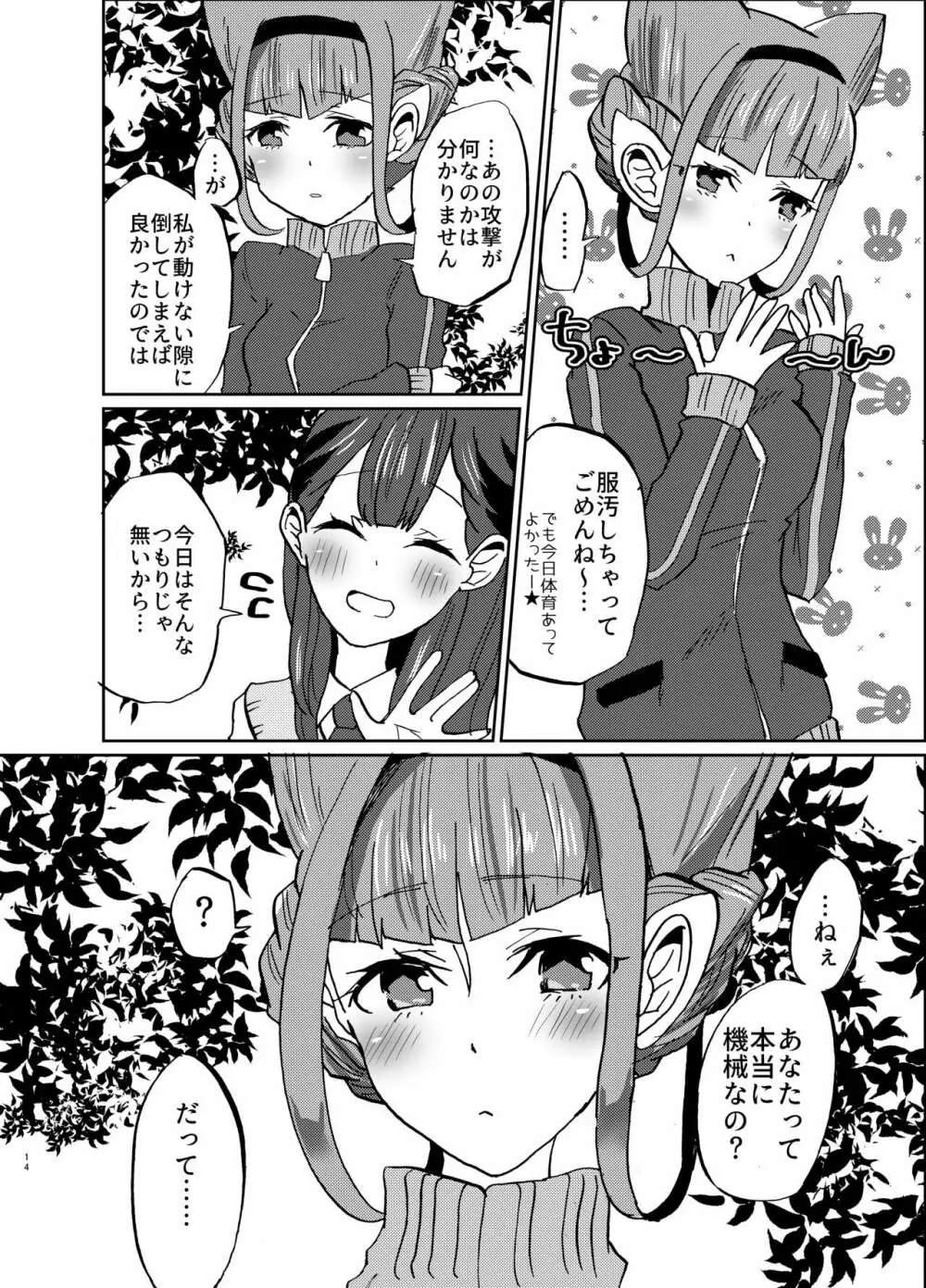 気になるあの子の中身が見たいっ Page.14