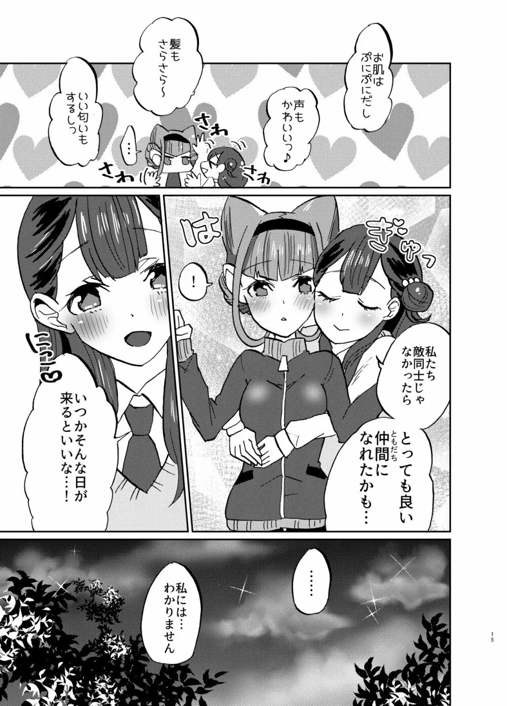 気になるあの子の中身が見たいっ Page.15