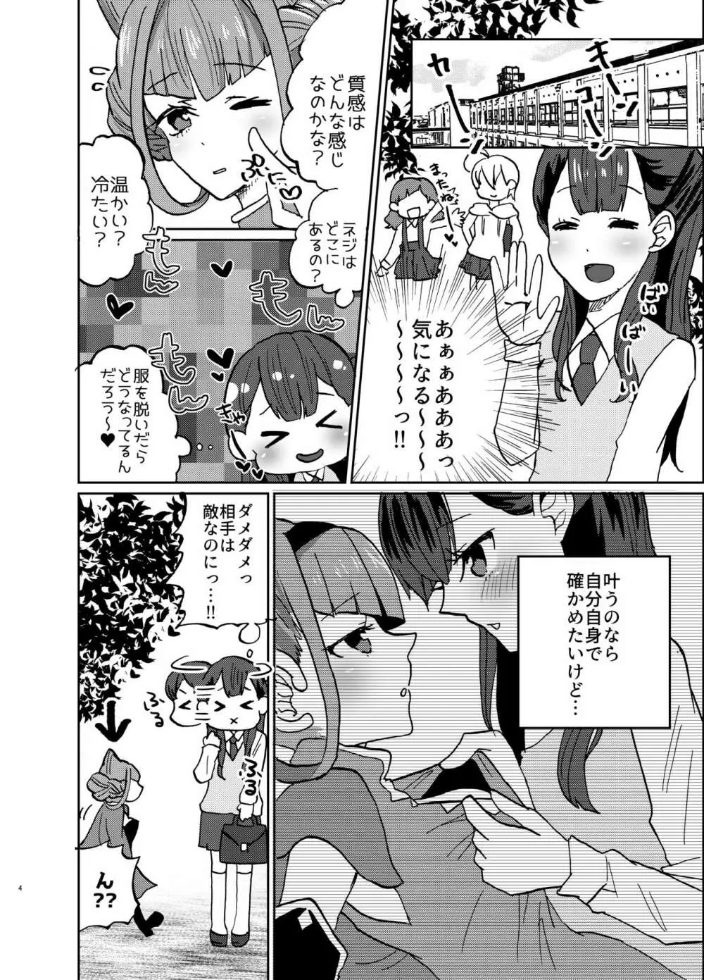 気になるあの子の中身が見たいっ Page.4