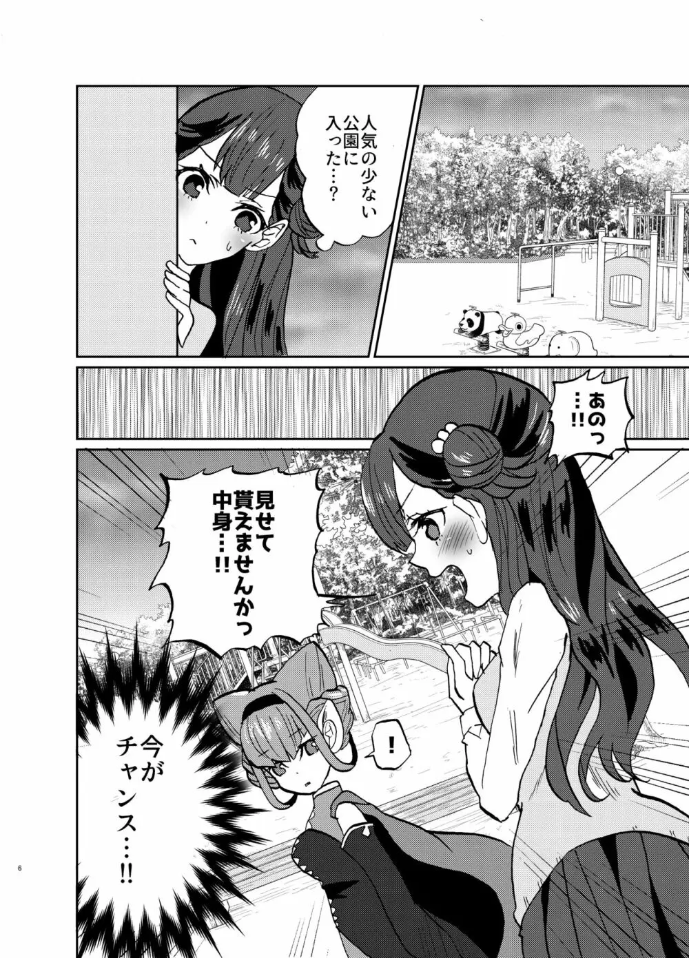 気になるあの子の中身が見たいっ Page.6