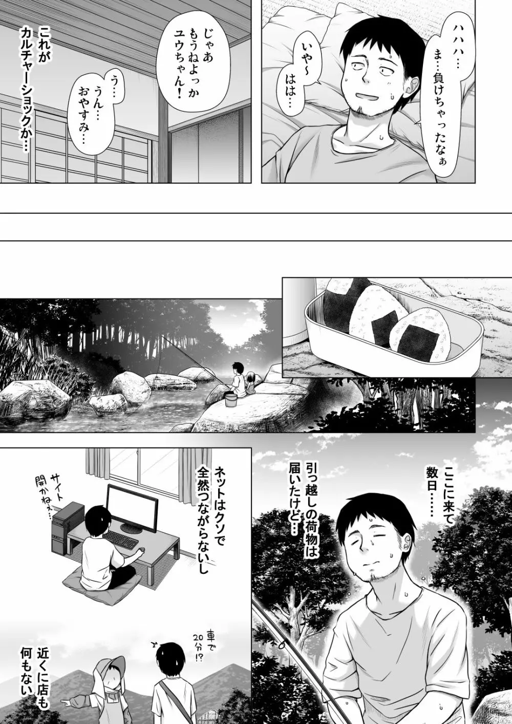 ももかちゃんちの事情 Page.14