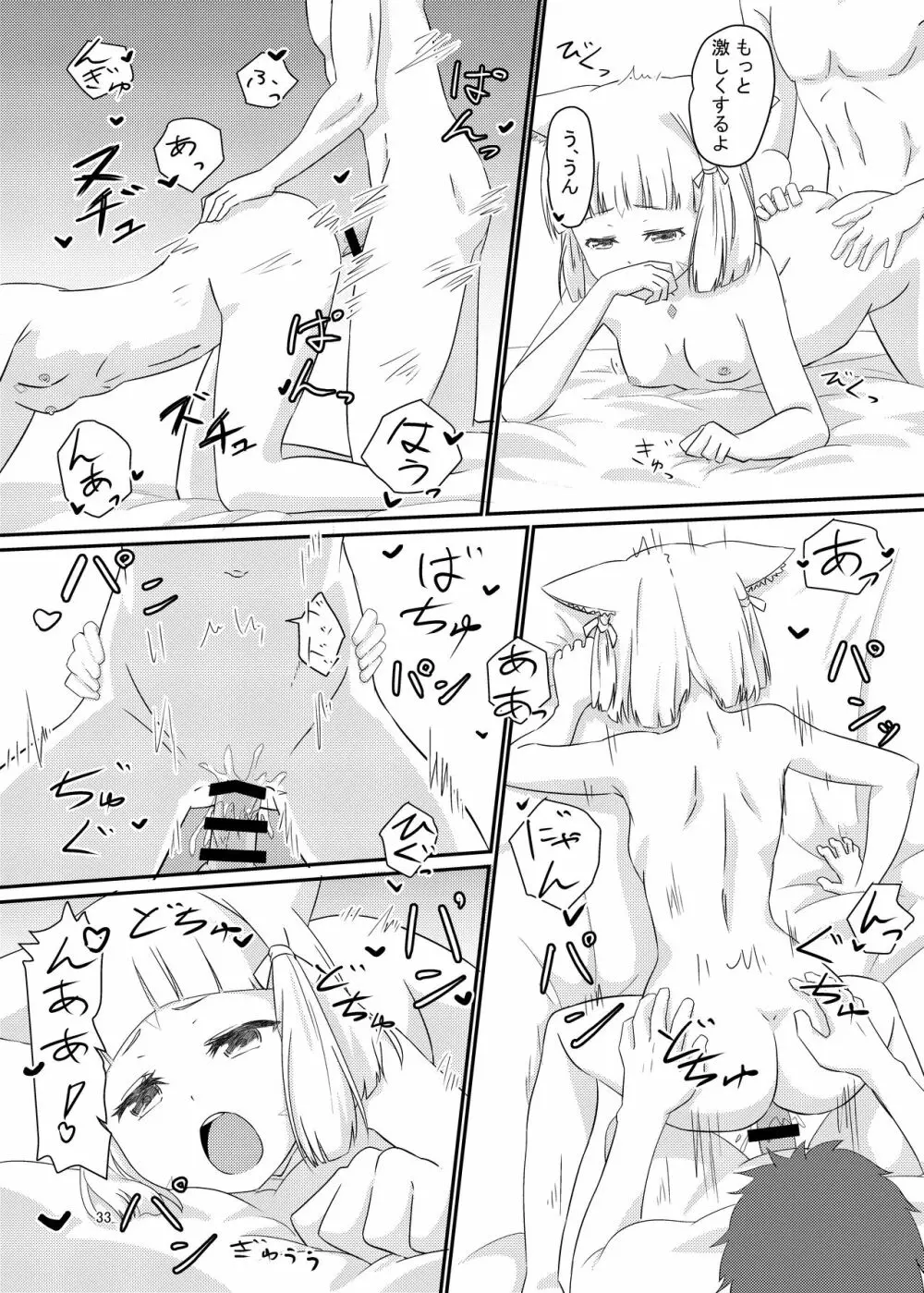 にゃんにゃんニアちゃん本 Page.32