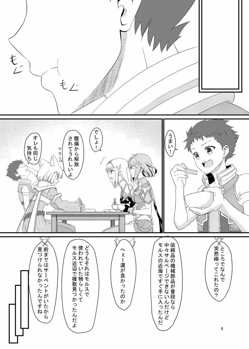 にゃんにゃんニアちゃん本 Page.7