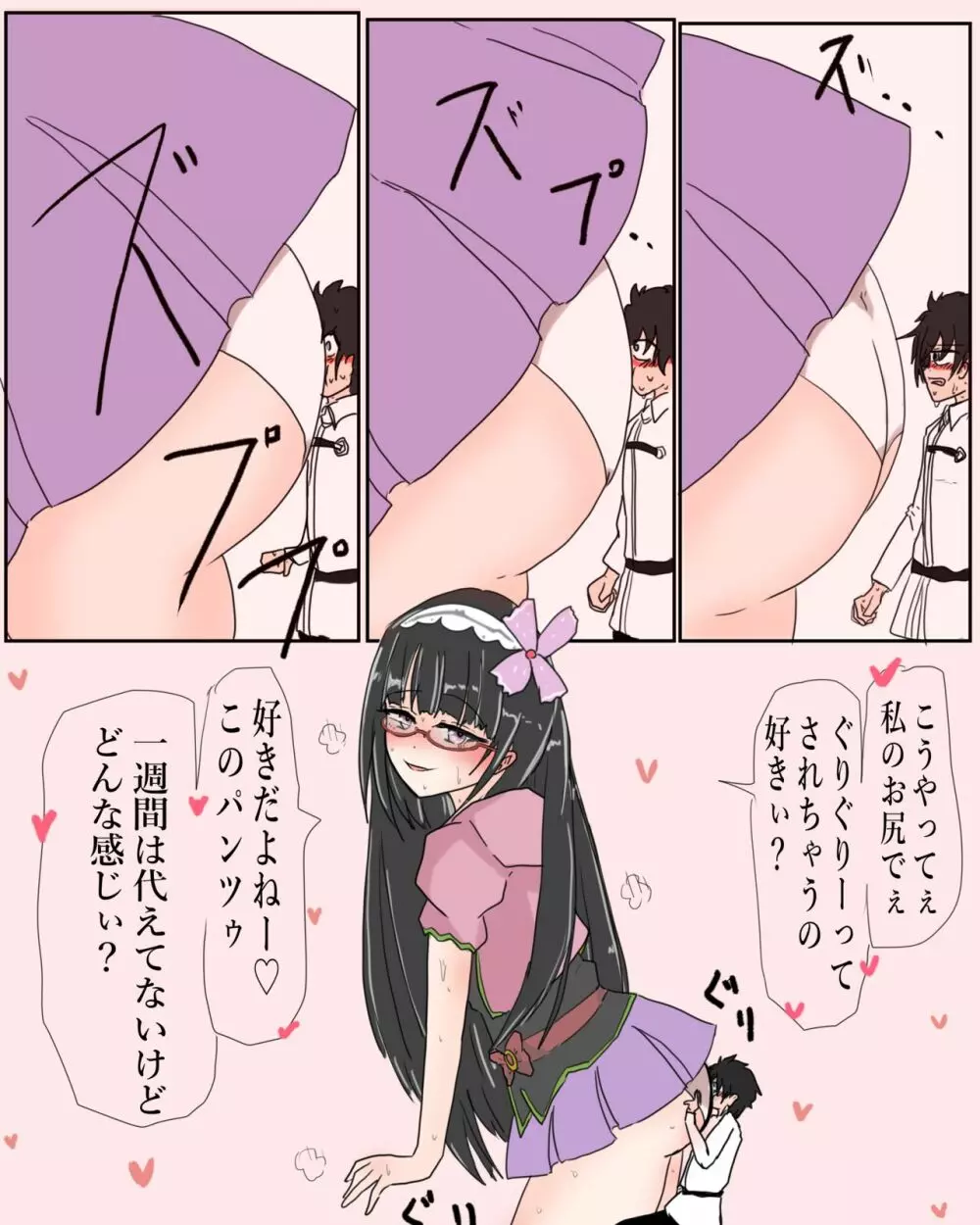くろの - リクエスト 刑部姫のお尻につぶされる漫画 Page.4