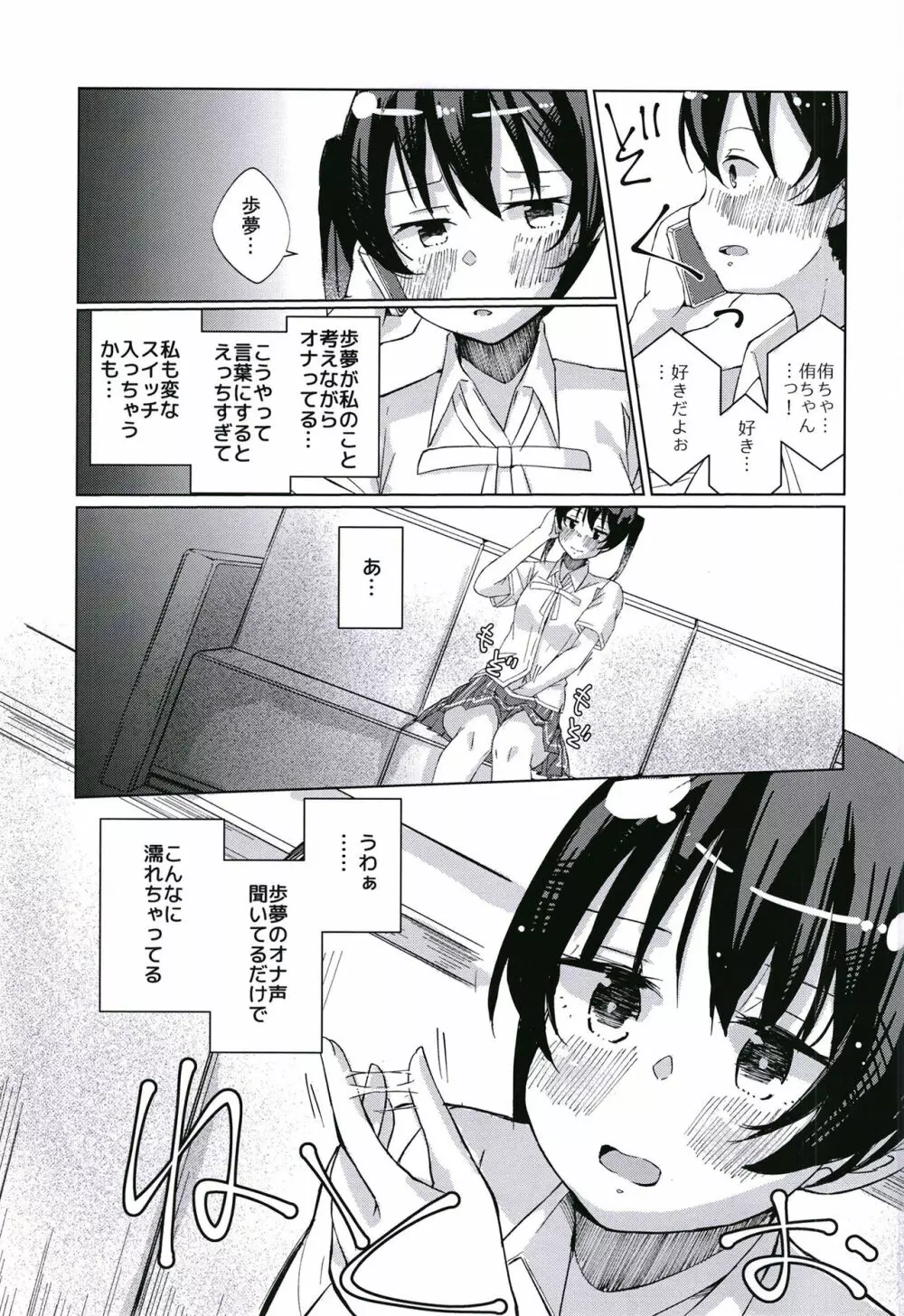 侑ちゃんにオナバレしちゃった!! Page.7