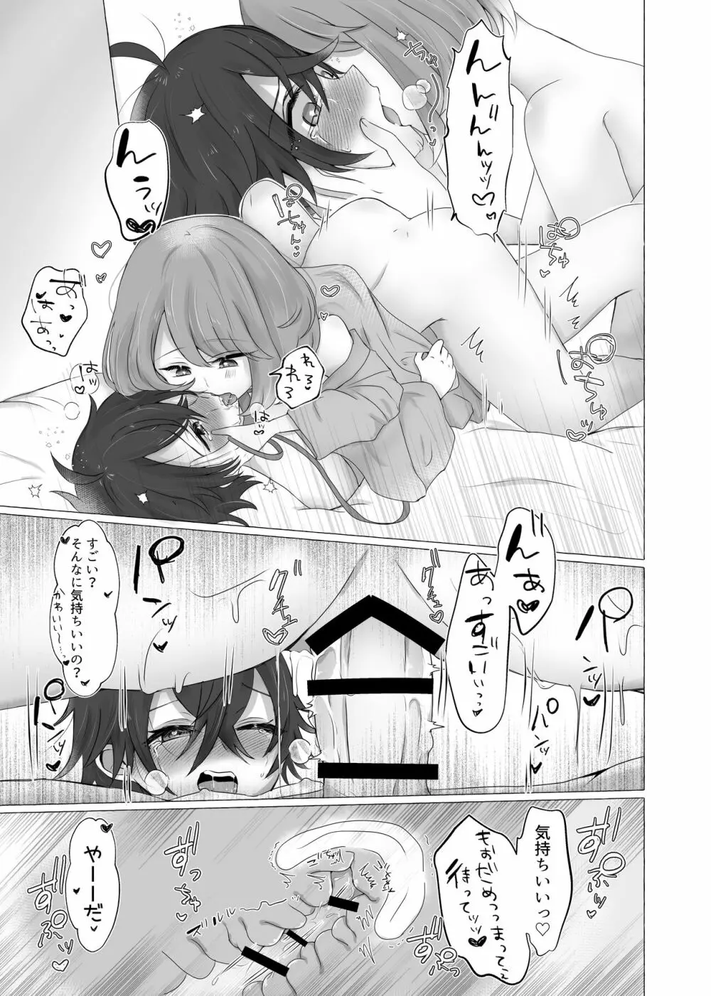 禁秘のあそび Page.20