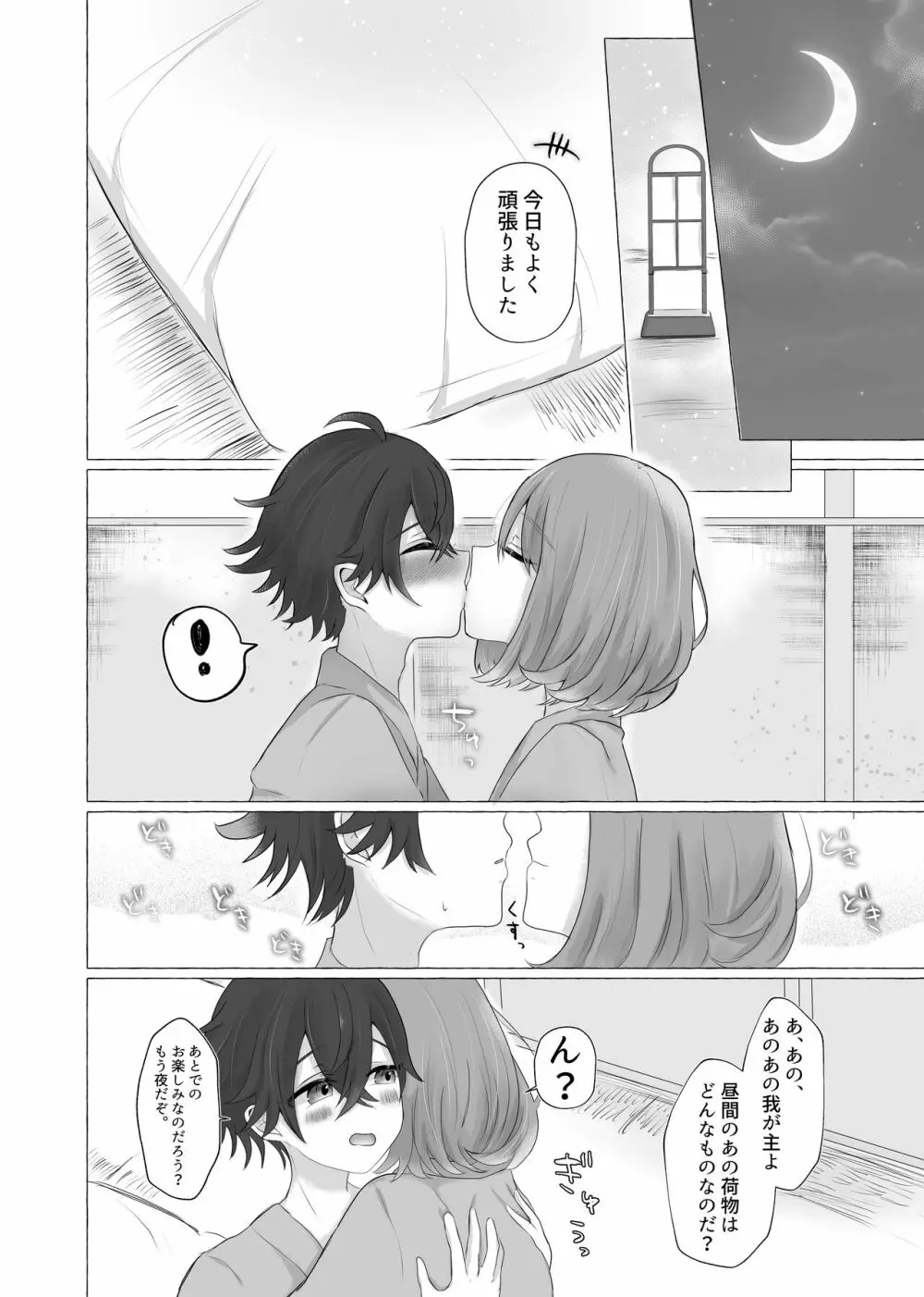 禁秘のあそび Page.5