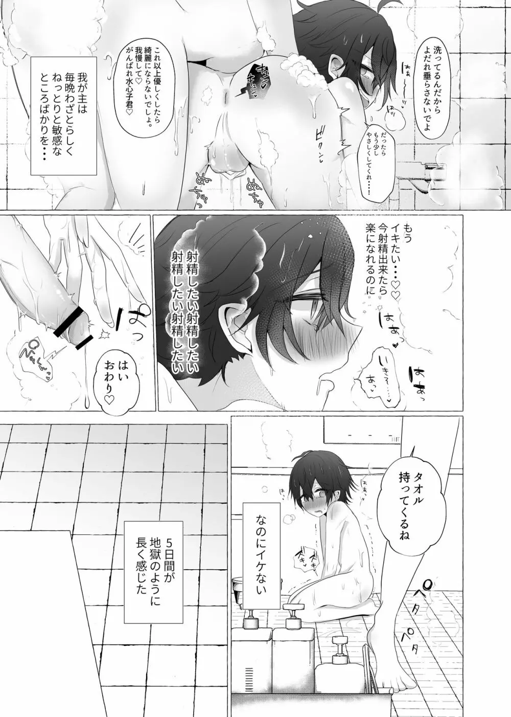 禁秘の制約 Page.8