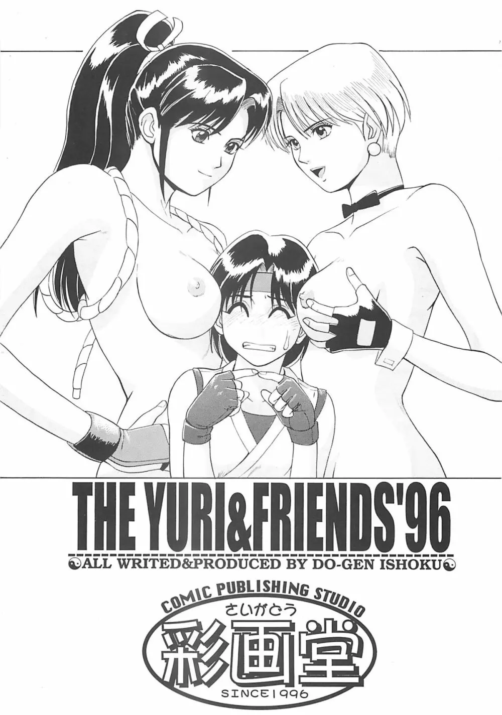 The Yuri&Friends '96 Page.2