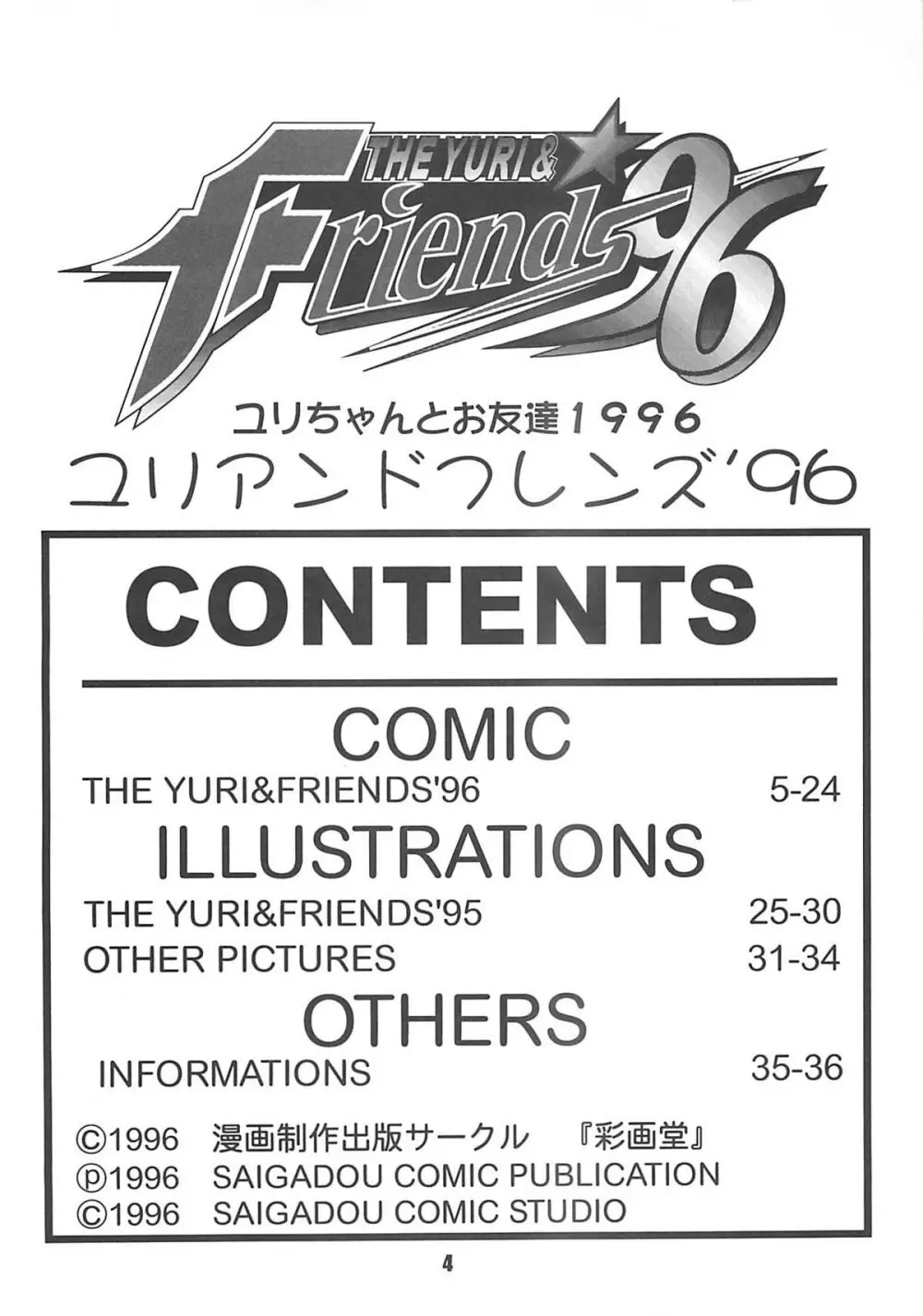 The Yuri&Friends '96 Page.3