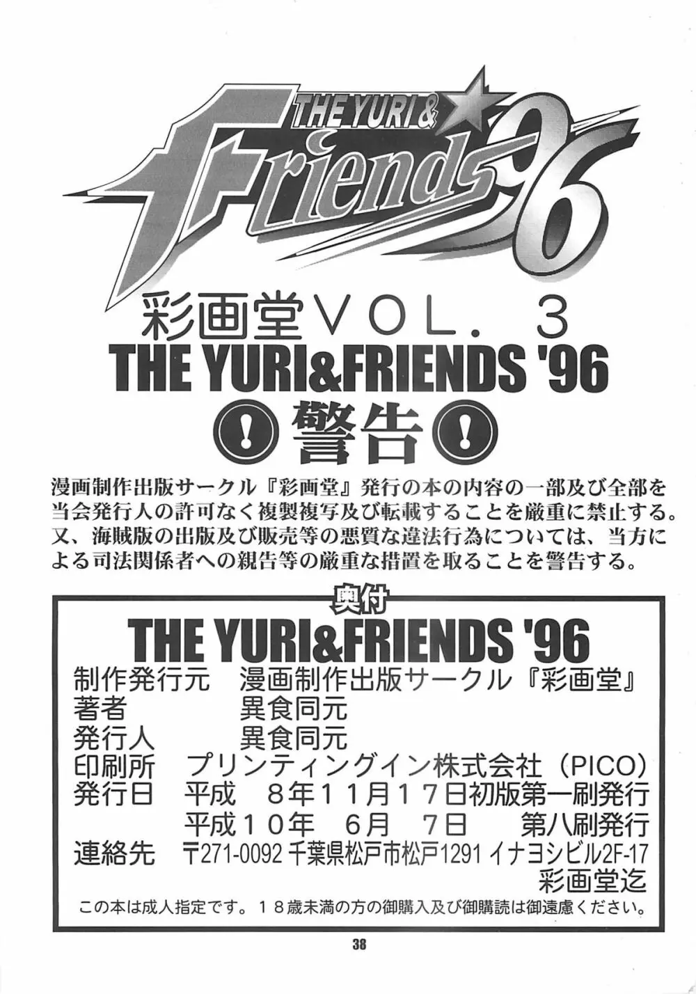 The Yuri&Friends '96 Page.37