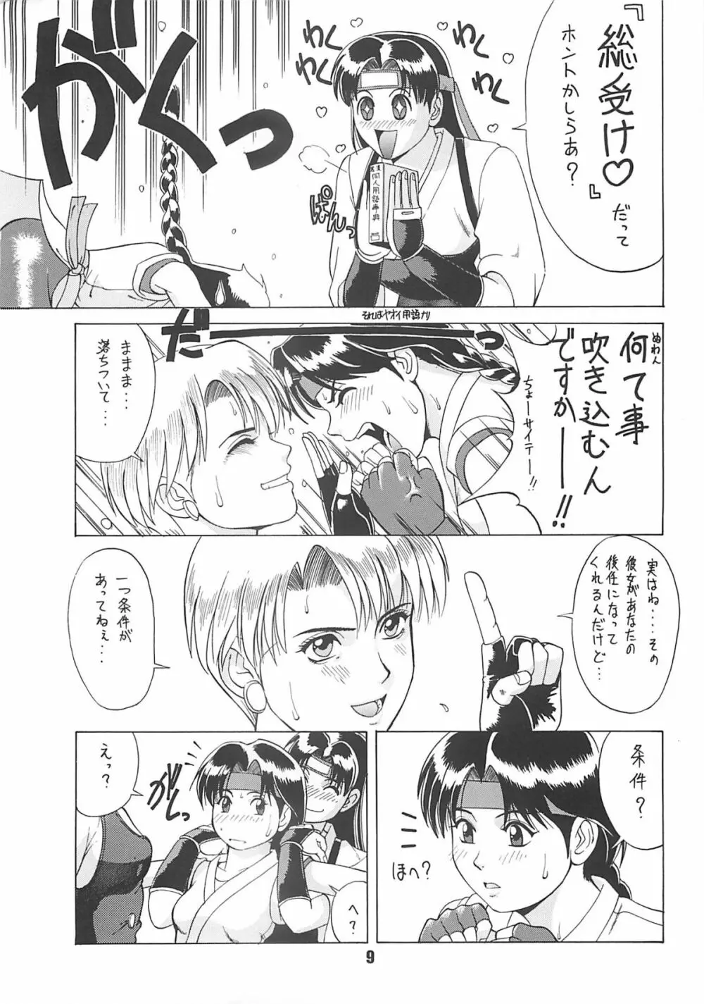 The Yuri&Friends '96 Page.8