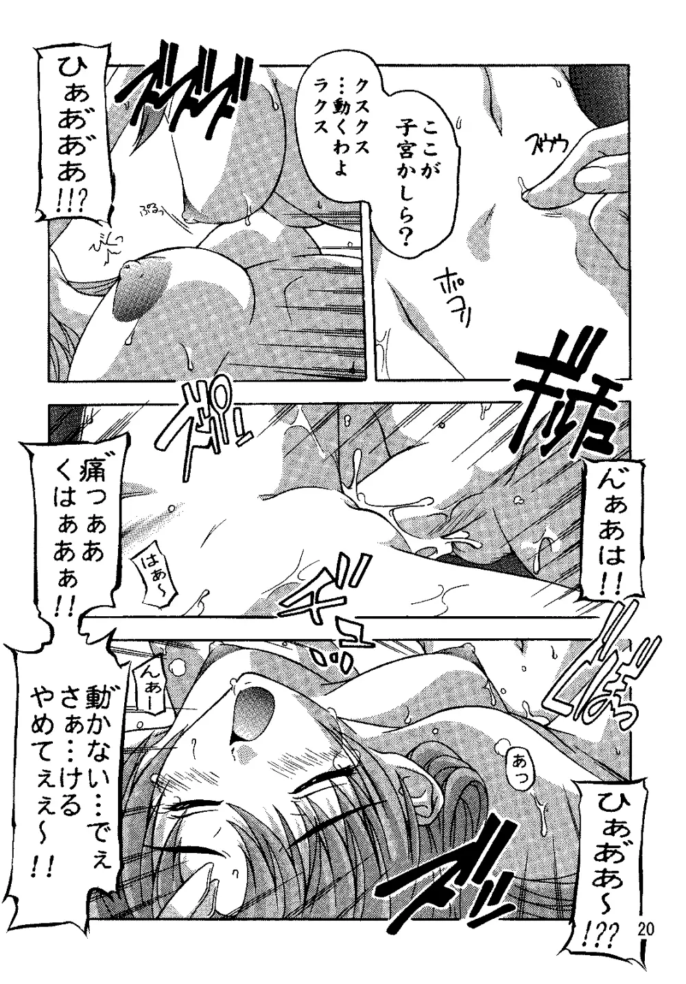 SEED総集編 Page.19