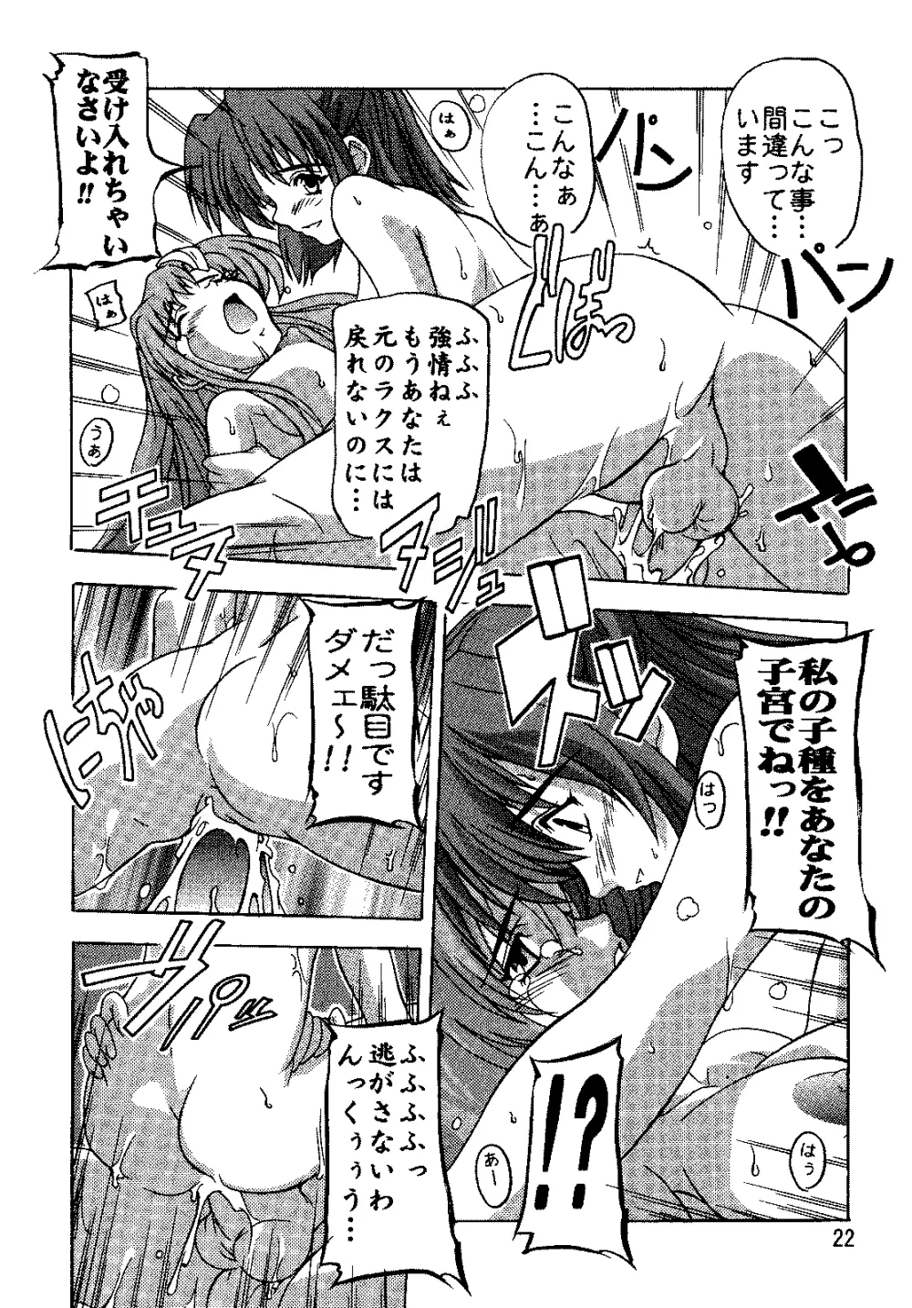 SEED総集編 Page.21