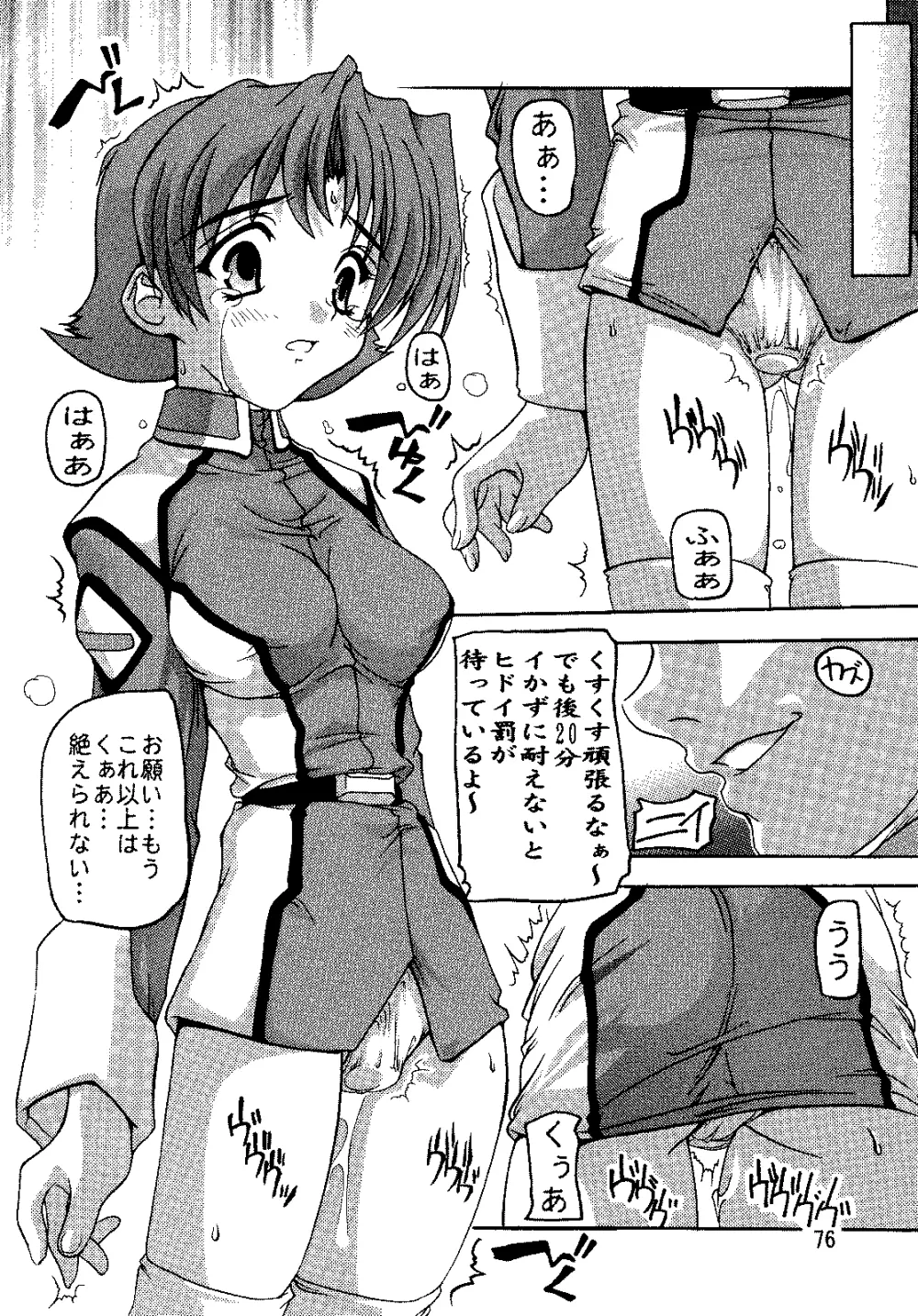 SEED総集編 Page.75