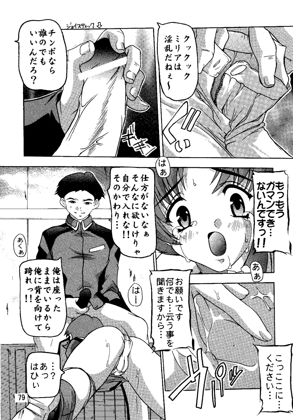 SEED総集編 Page.78