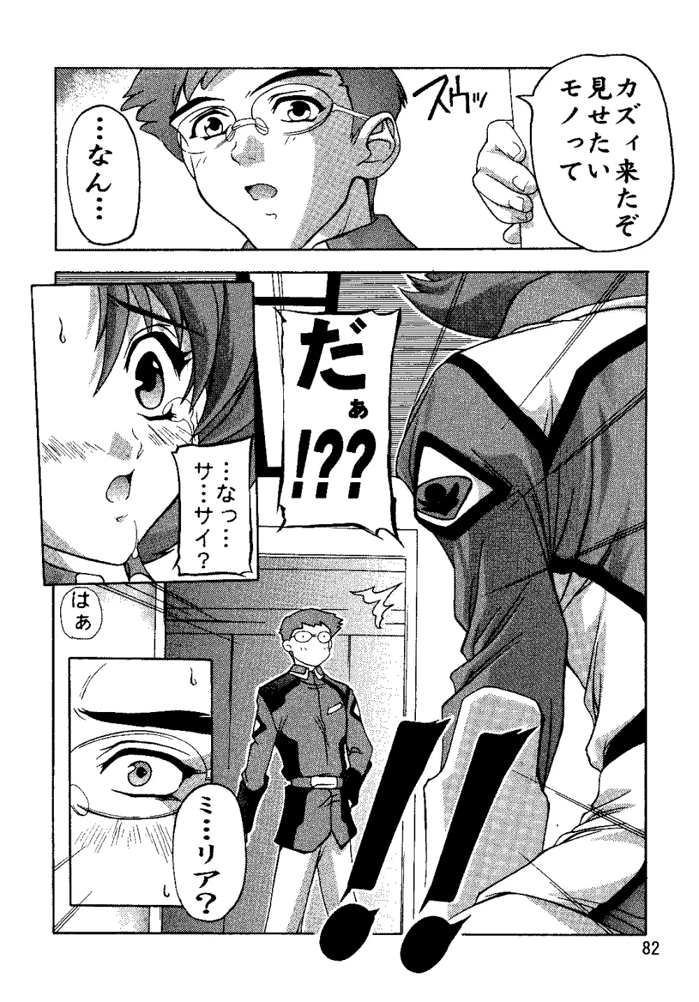 SEED総集編 Page.81