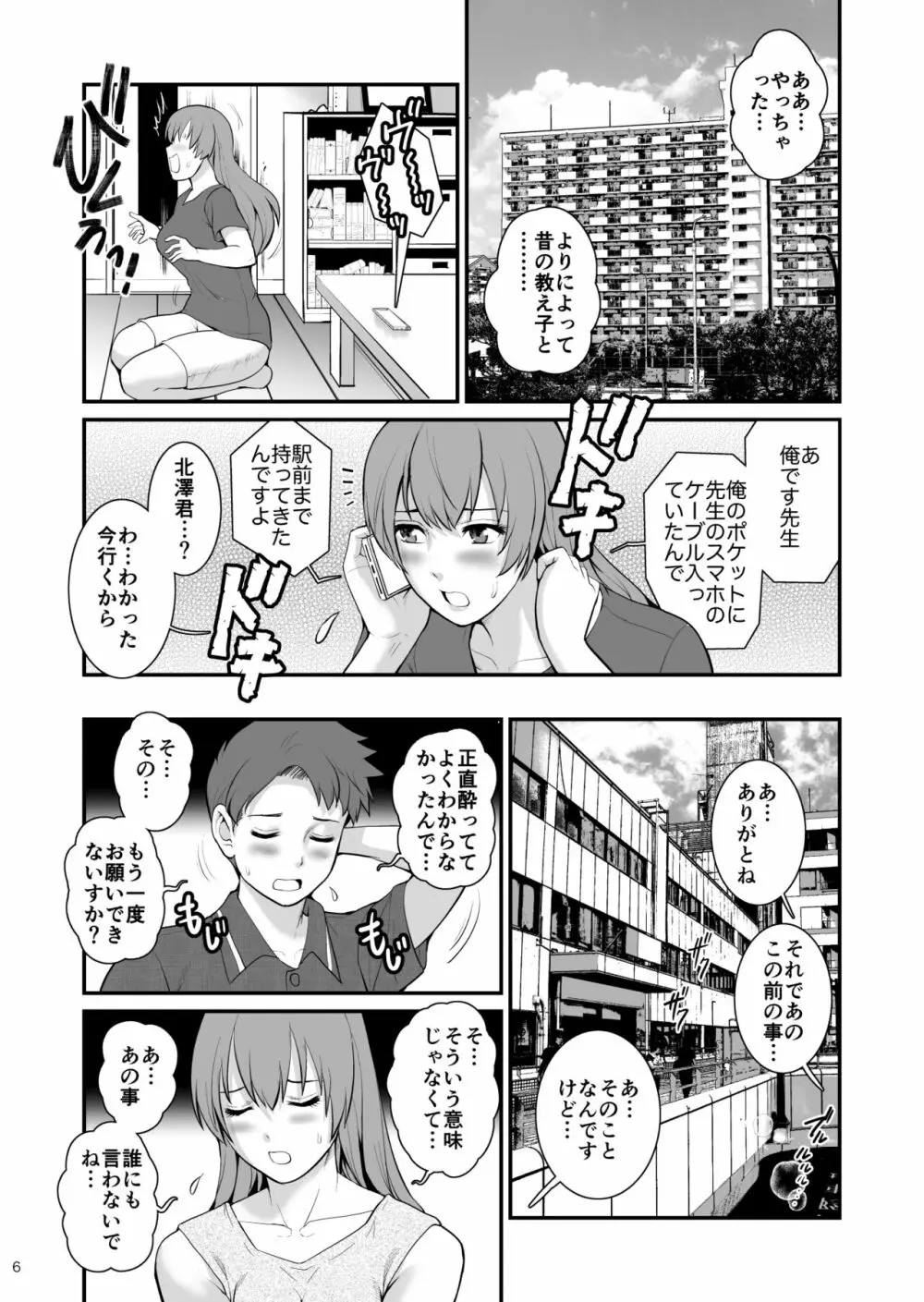 淑女モノローグTeacher Page.5