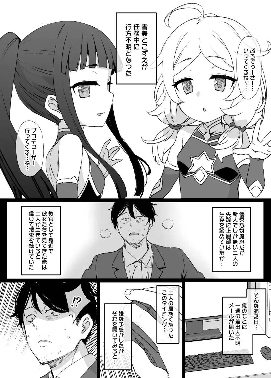 デレマス対魔忍雪美＆こずえ Page.3