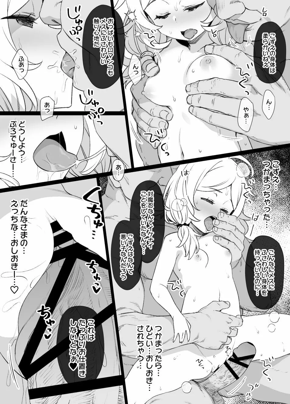 デレマス対魔忍雪美＆こずえ Page.6