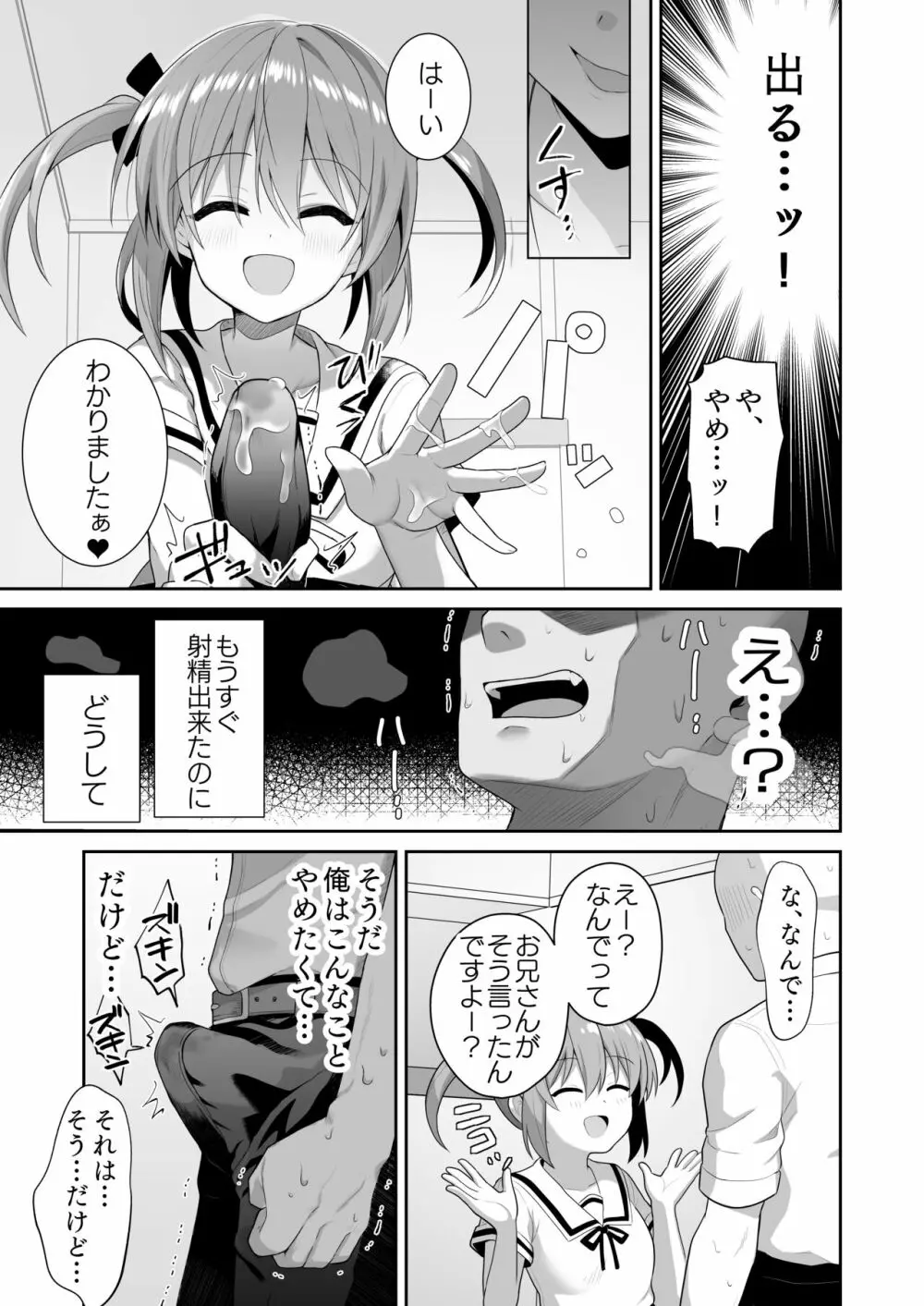LOVELESS 成人向け短編まとめ Page.14