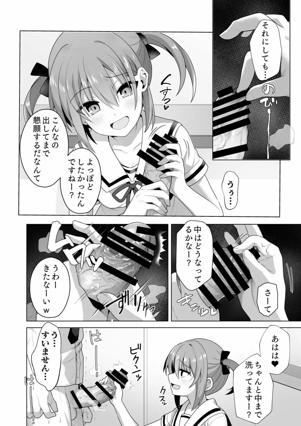 LOVELESS 成人向け短編まとめ Page.17