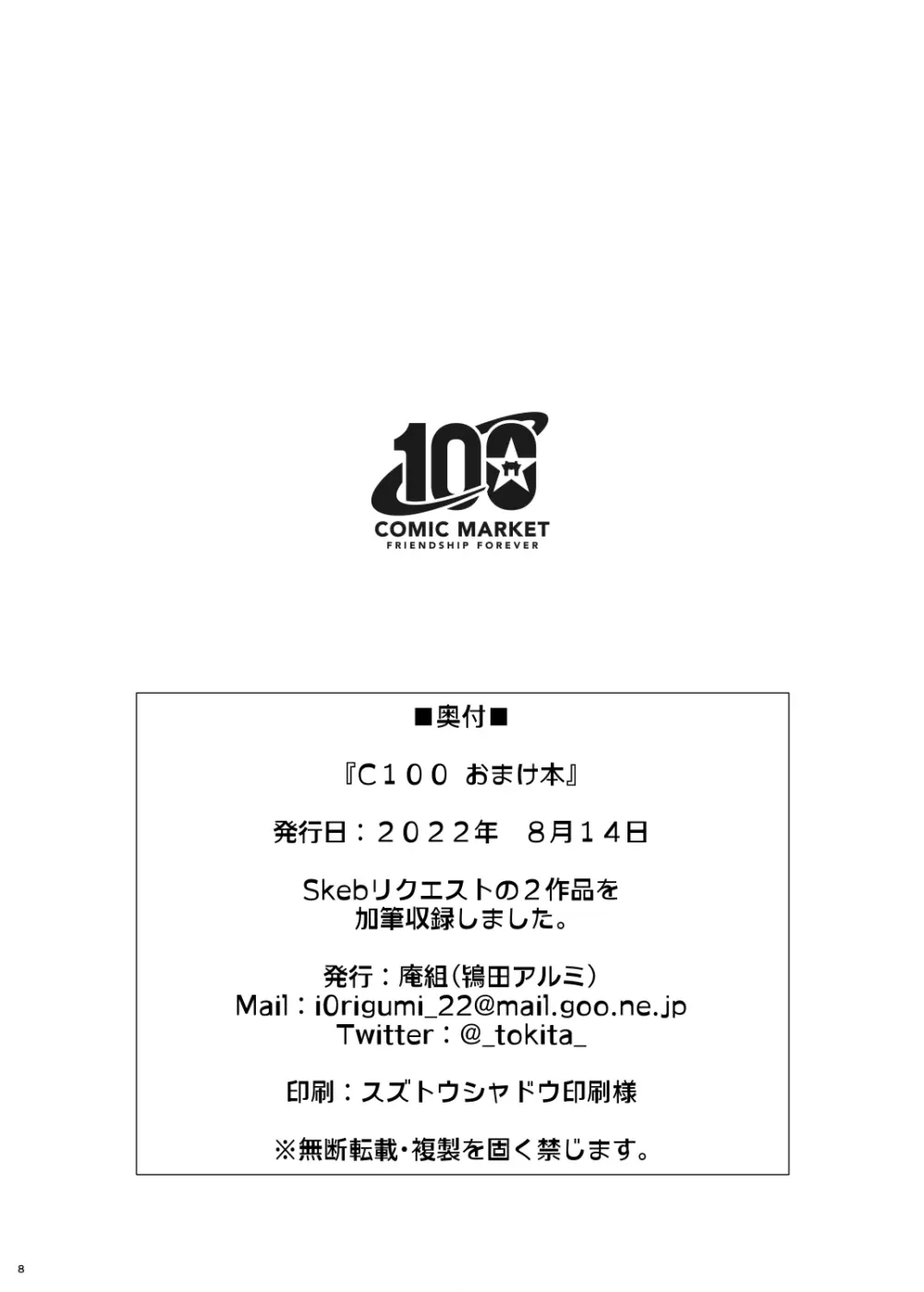 C100 おまけ本 Page.8