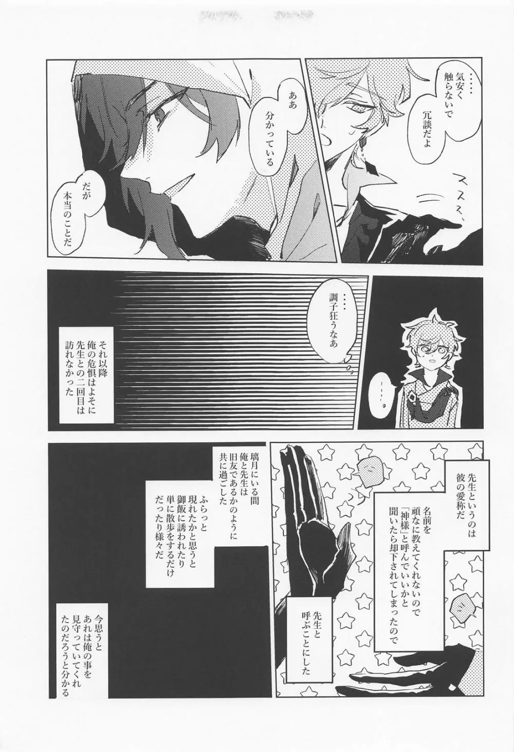 死ぬまで愛されてると思ってたよ Page.18