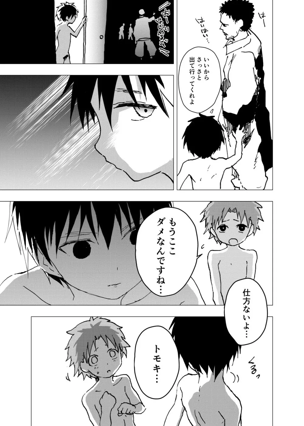 居場所がないので神待ちしてみた捨てられた少年のエロマンガ 第17話 Page.17