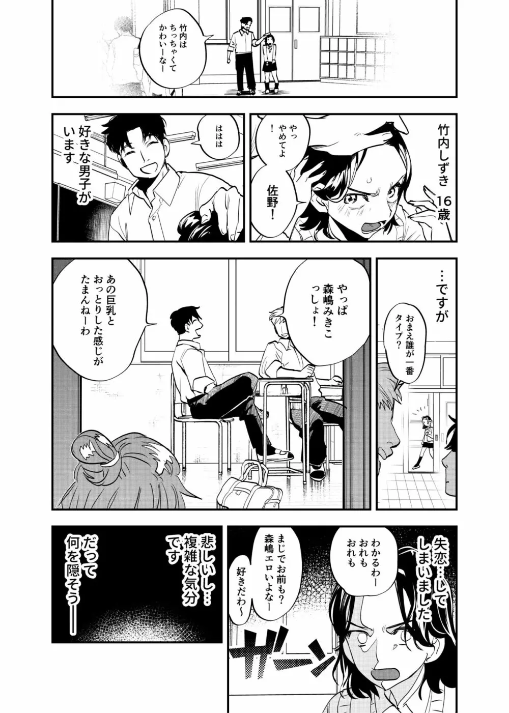 ふたなり親友の本音 Page.2