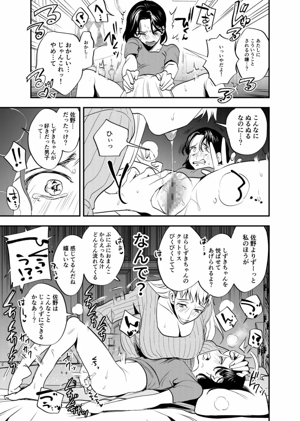 ふたなり親友の本音 Page.8